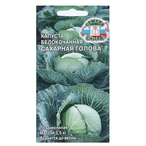 Семена Капусты белокочанной "Сахарная голова "F1 0.5 г фото