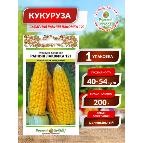 Семена. Кукуруза сахарная "Ранняя лакомка 121" (вес: 7 г) фото