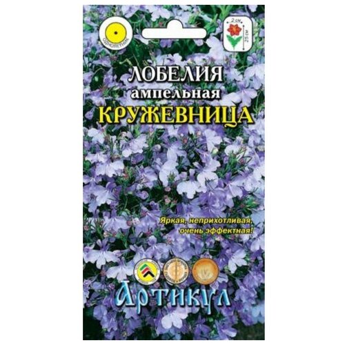 Семена. Лобелия ампельная "Кружевница"