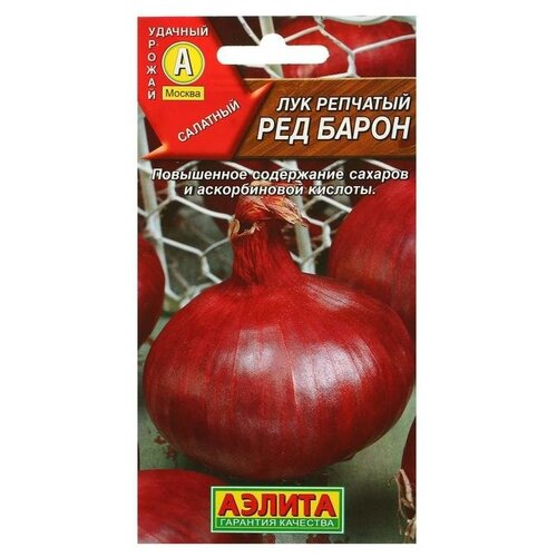 Семена Лук репчатый "Ред Барон"