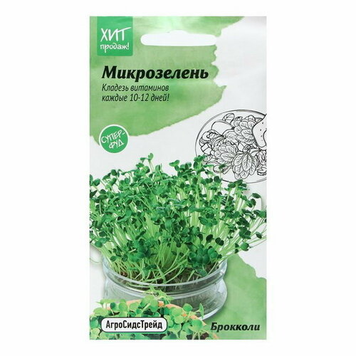 Семена Микрозелень "Брокколи"