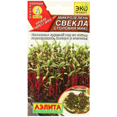 Семена. Микрозелень "Свекла"