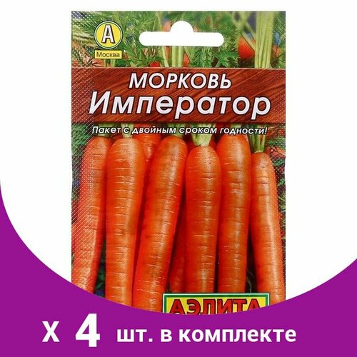 Семена Морковь 'Император' 'Лидер'