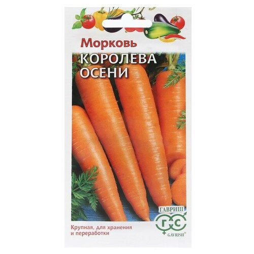 Семена Морковь "Королева Осени"