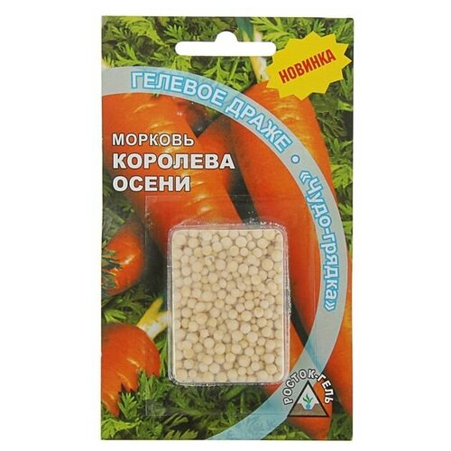 Семена Морковь "Королева осени"