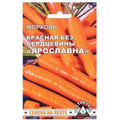 Семена Морковь красная без сердцевины "ярославна" гелевое драже