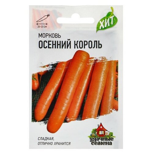 Семена Морковь "Осенний король"