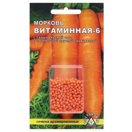 Семена Морковь "Витаминная - 6"