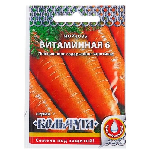 Семена Морковь "Витаминная 6" серия Кольчуга