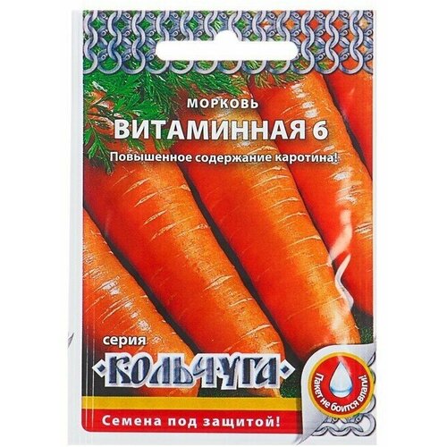 Семена Морковь "Витаминная 6" серия Кольчуга