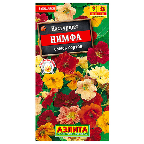 Семена. Настурция "Нимфа"