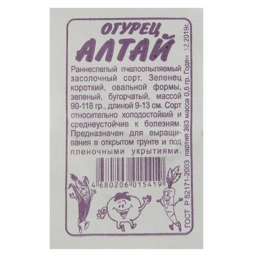 Семена Огурец "Алтай"