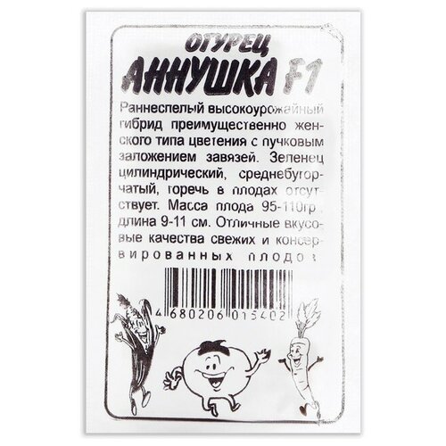 Семена Огурец "Аннушка"