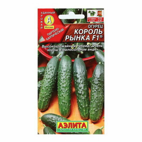 Семена Огурец "Король рынка"