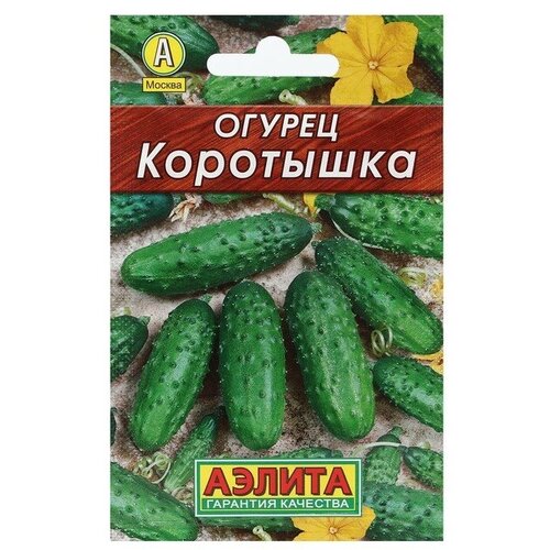 Семена Огурец "Коротышка"