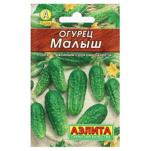 Семена Огурец Малыш (Аэлита) фото