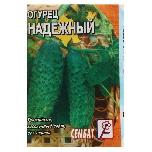 Семена. Огурец "Надежный" (вес: 0