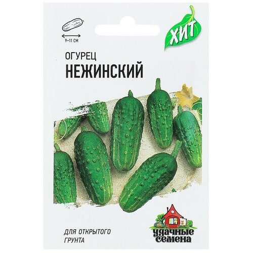 Семена Огурец "Нежинский"