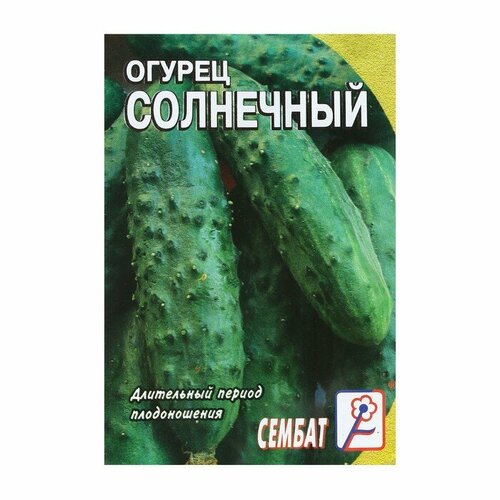 Семена Огурец "Солнечный"