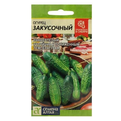 Семена Огурец "Закусочный"