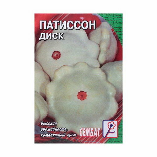 Семена Патиссон "Диск"