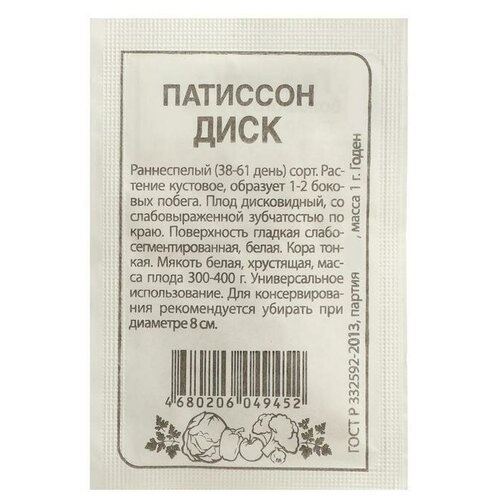 Семена Патиссон "Диск"