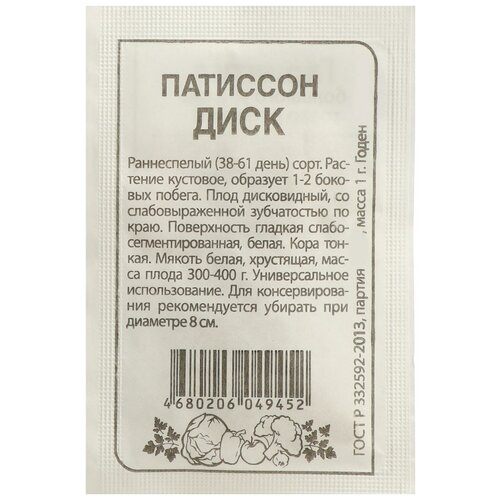 Семена Патиссон 'Диск'