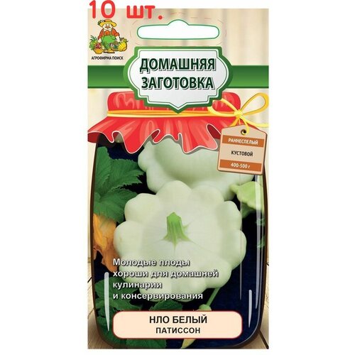 Семена Патиссон НЛО белый