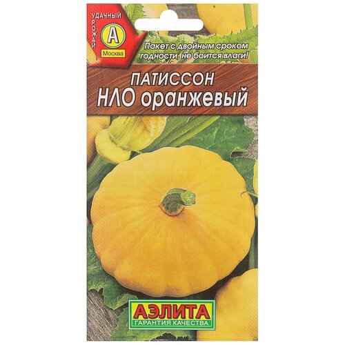 Семена Патиссон оранжевый "НЛО" фото