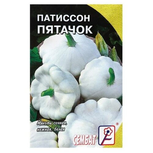 Семена Патиссон "Пятачок"