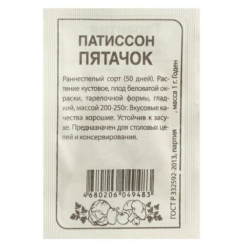 Семена Патиссон "Пятачок"
