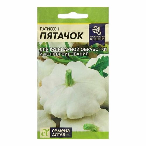 Семена Патиссон "Пятачок"