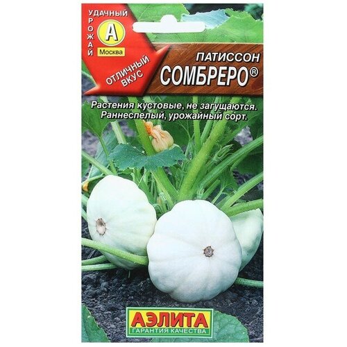 Семена Патиссон "Сомбреро"