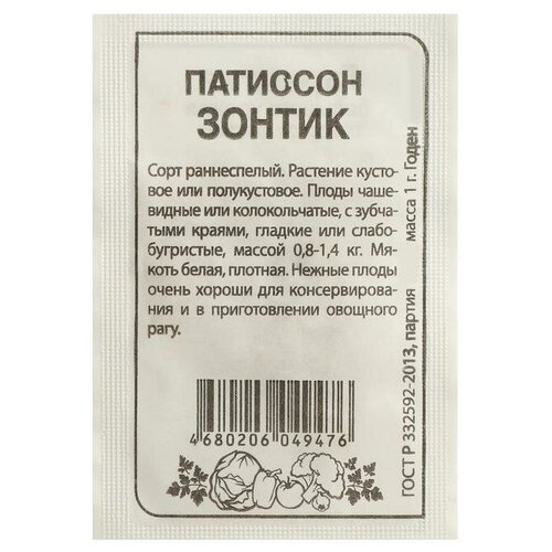 Семена Патиссон "Зонтик"
