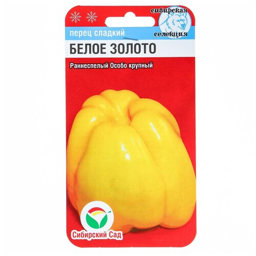 Семена Перец "Белое золото"