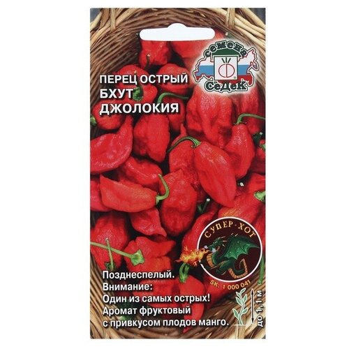 Семена перец Бхут Джолокия Super Hot