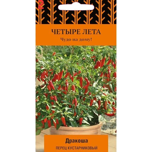 Семена Перец кустарниковый Четыре лета Дракоша (А)
