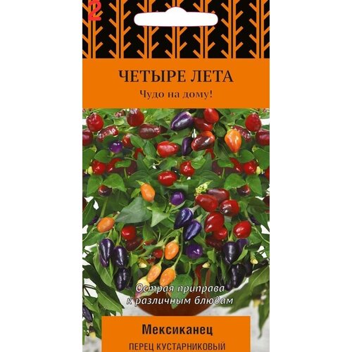 Семена Перец кустарниковый Мексиканец (А)