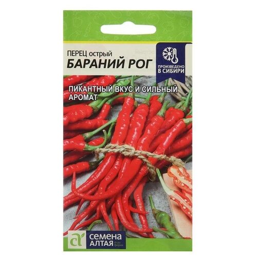 Семена Перец Острый "Бараний Рог"