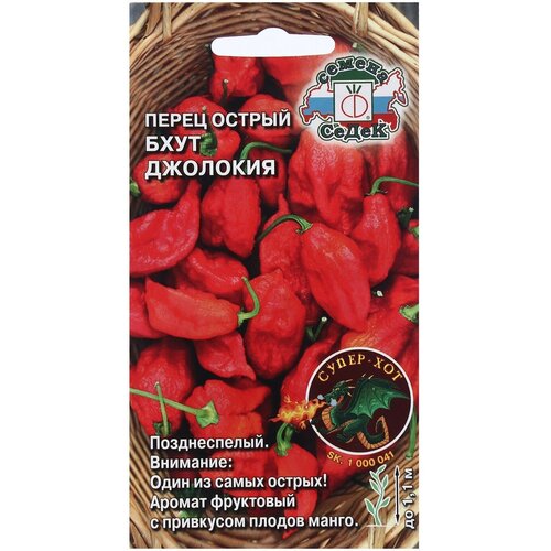 Семена перец острый "Бхут Джолокия Super hot " б/п 5шт