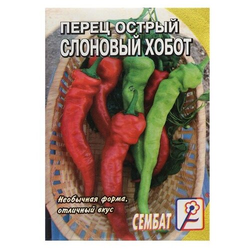 Семена Перец острый "Слоновый хобот"