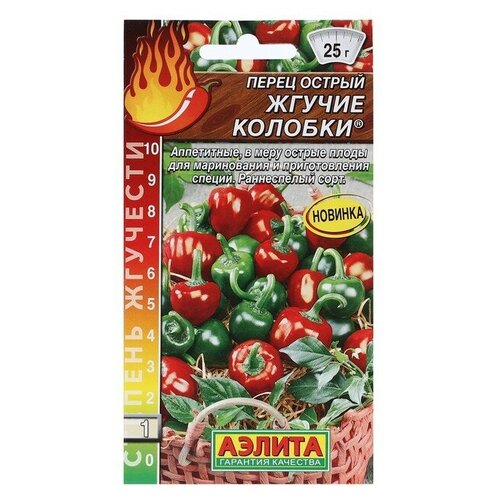 Семена Перец острый Жгучие колобки Шкала Сковилла 0