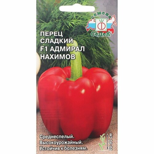 Семена Перец сладкий "Адмирал Нахимов "F1 0.1 г (комплект из 12 шт) фото