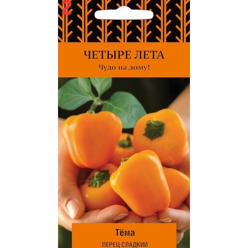Семена Перец сладкий Четыре лета Тёма (А)