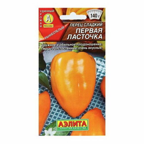 Семена Перец сладкий "Первая ласточка"