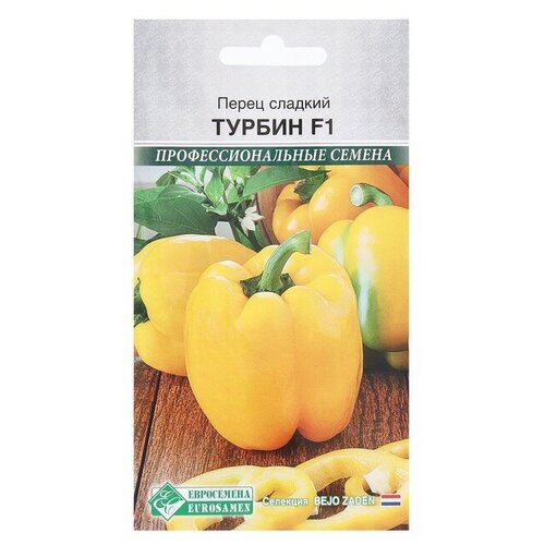 Семена Перец сладкий Турбин F1