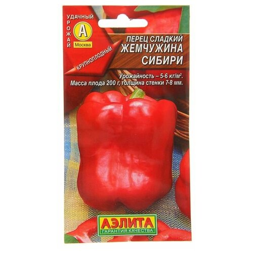 Семена Перец сладкий "Жемчужина сибири"