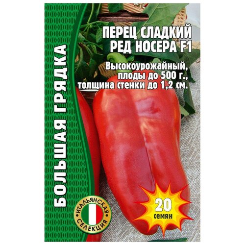 Семена Перца сладкого толстостенного "Ред Носера" F1 (20 семян) фото