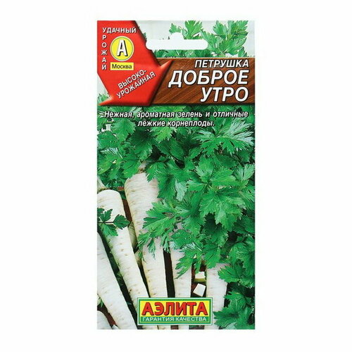 Семена Петрушка корневая "Доброе утро"