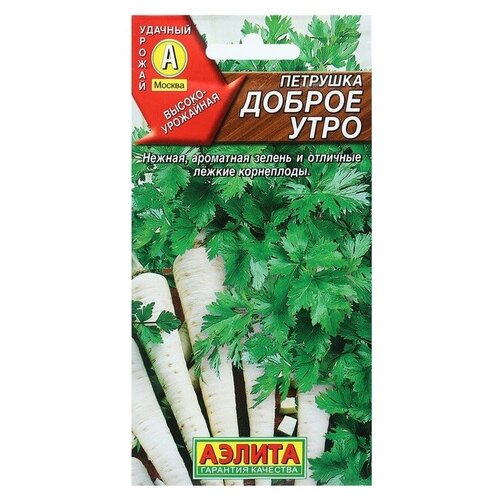 Семена Петрушка корневая "Доброе утро"